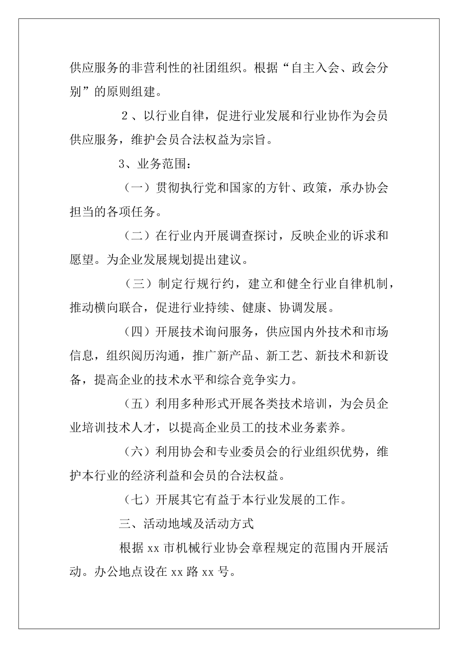 协会成立申请书范文合集6篇（竞赛申请书范文）.docx_第2页