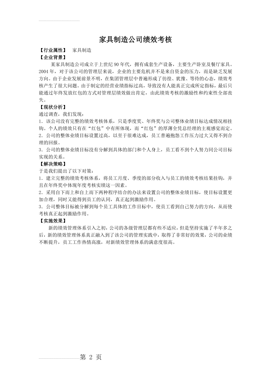 某家具制造公司绩效(20页).doc_第2页