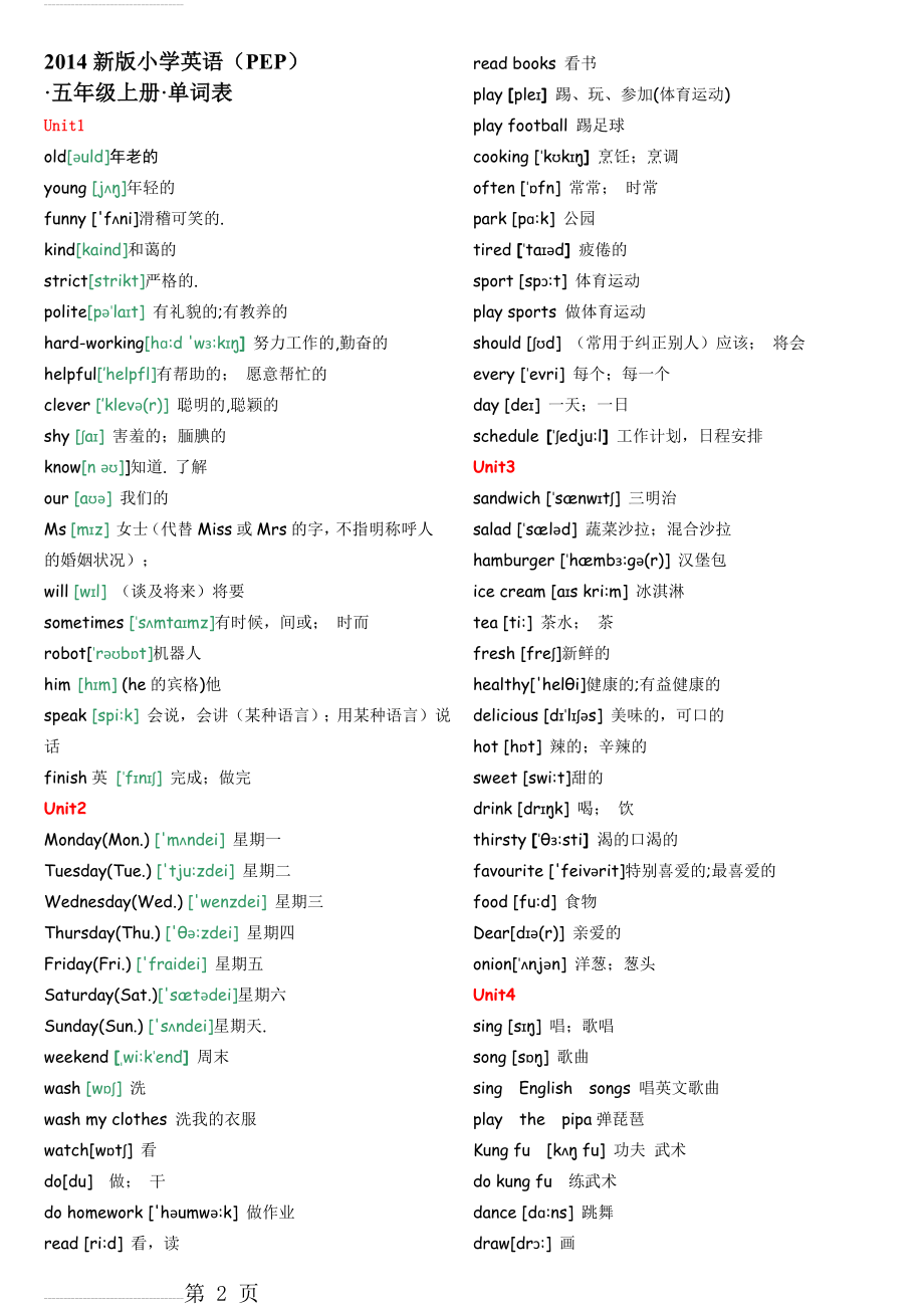 新版小学英语PEP五年级上册单词表(4页).doc_第2页