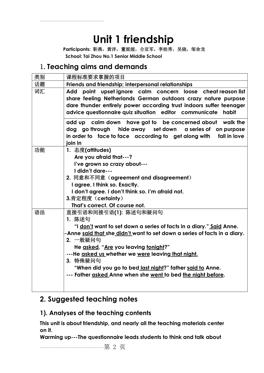 人教版高一英语必修一Unit1 friendship全单元教案(16页).doc_第2页