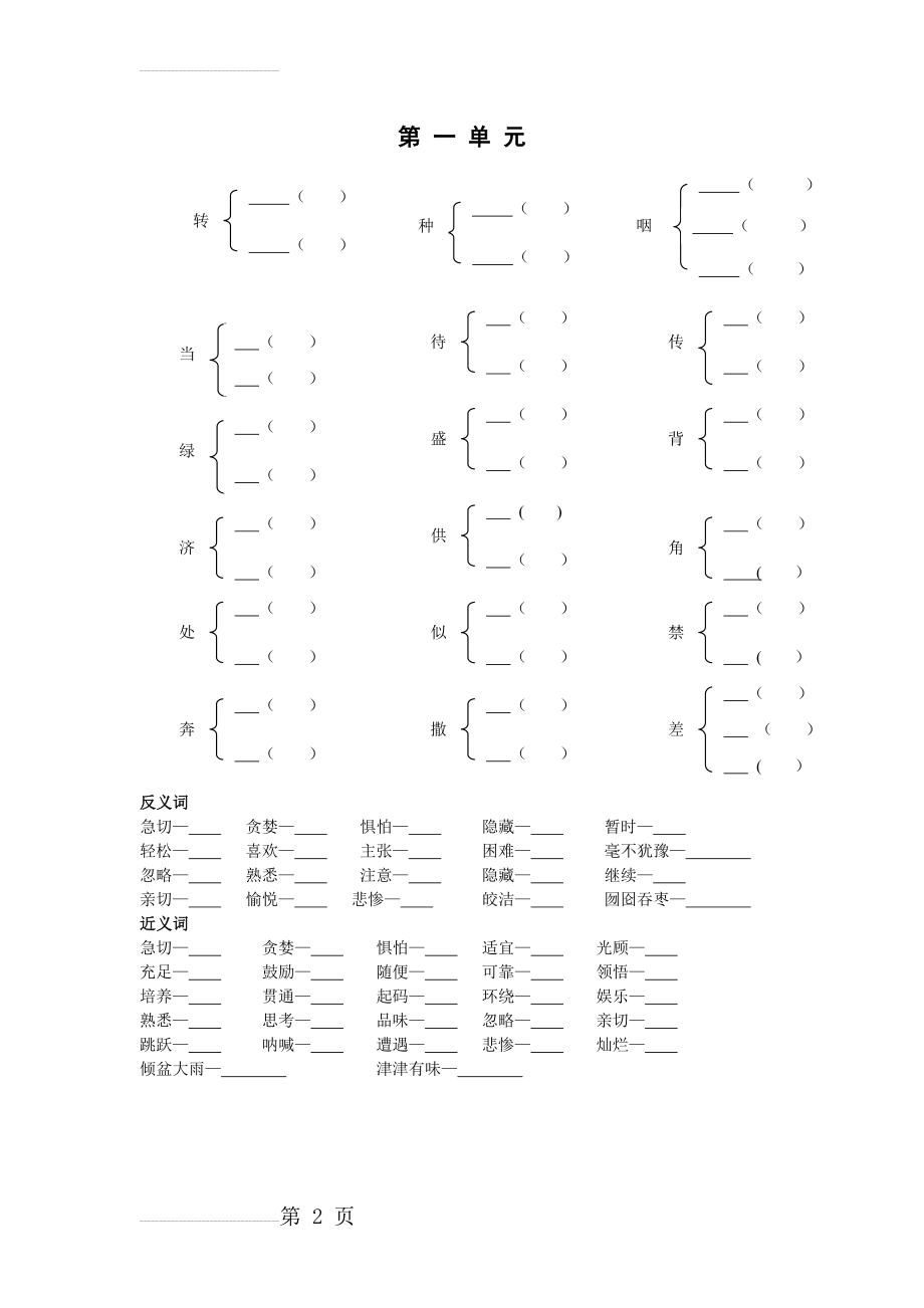 五年级上册多音字、近、反义词试卷版及答案(17页).doc_第2页