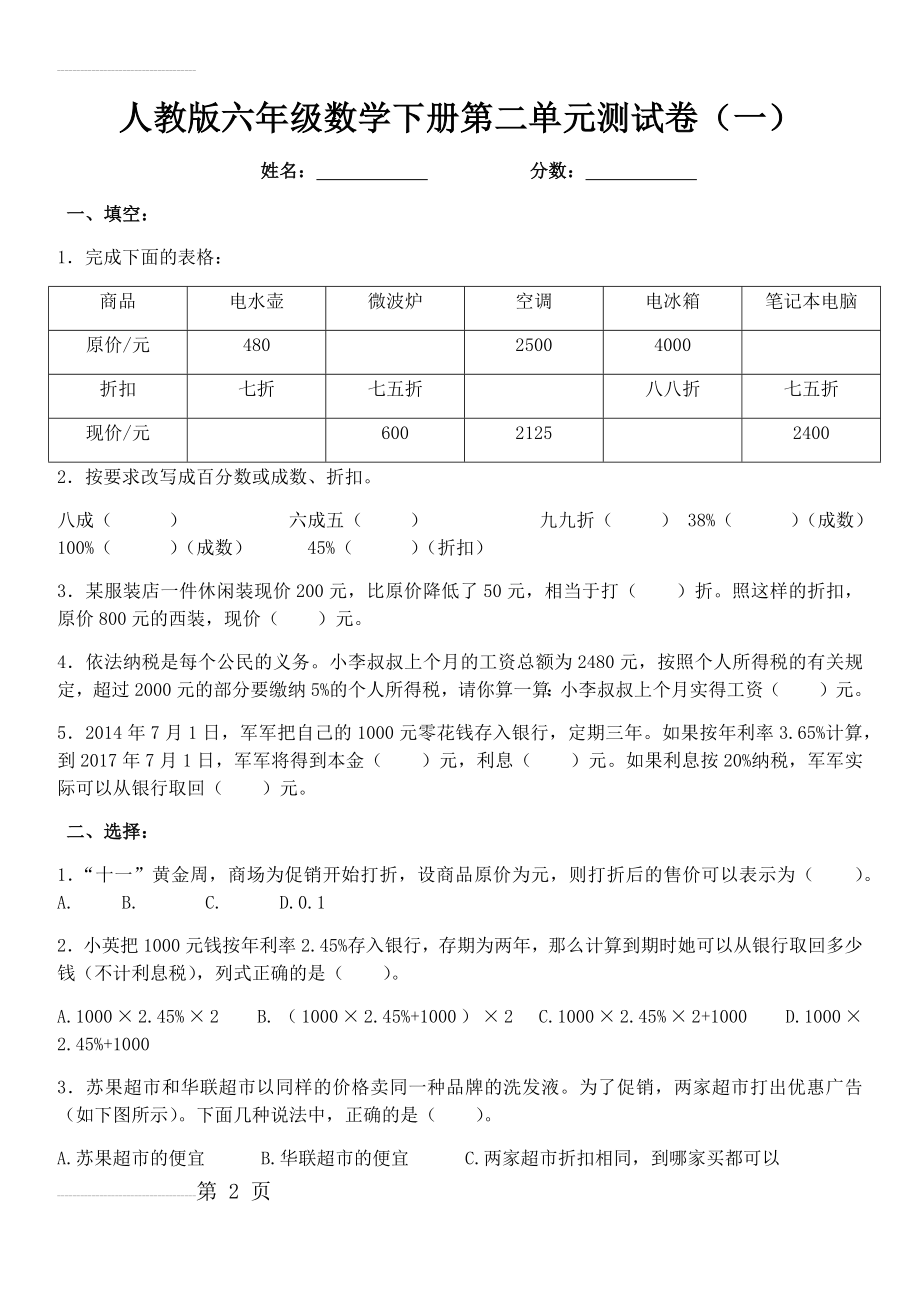 最新人教版六年级下册数学第二单元百分数测试卷(基础+拔高共四套)(9页).doc_第2页