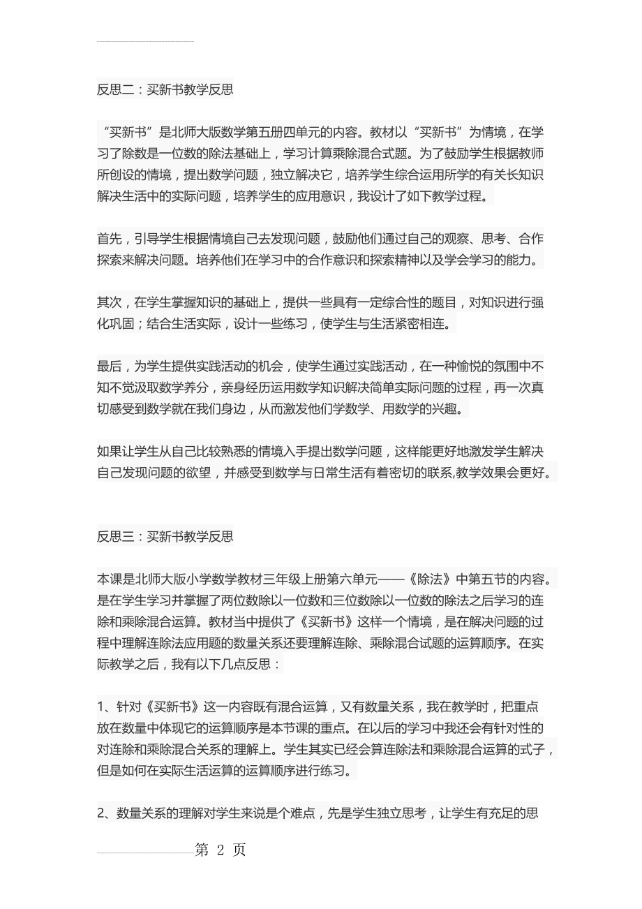 买新书教学反思(3页).doc_第2页