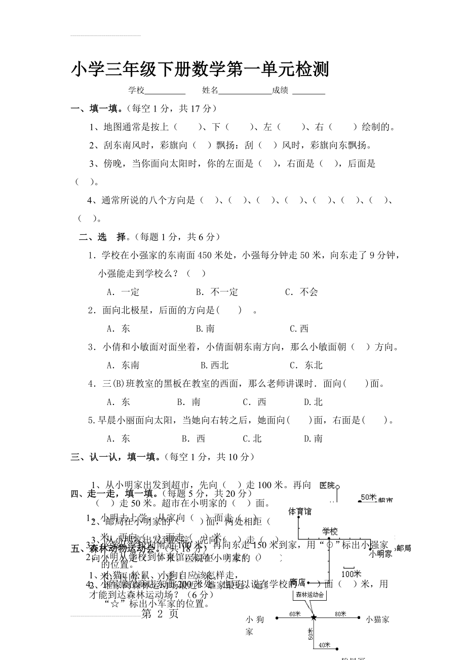 小学三年级下册数学第一单元测试卷(5页).doc_第2页