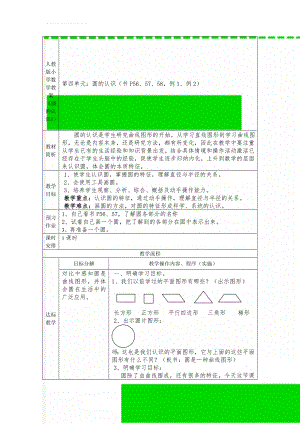 人教版小学数学教案《圆的认识》）　(4页).doc