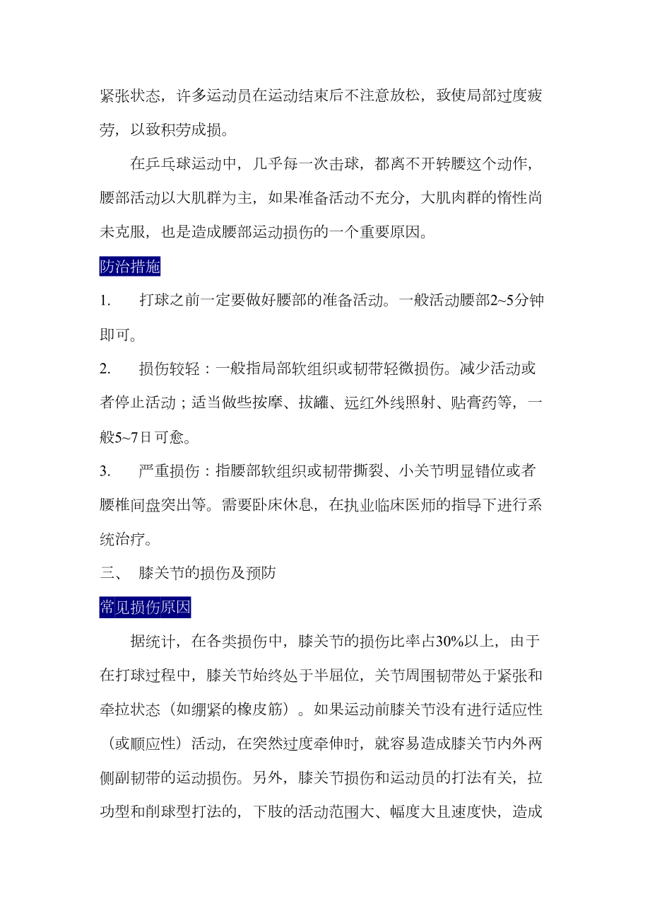 医学专题一乒乓球运动中常见的损伤及防治措施.docx_第2页