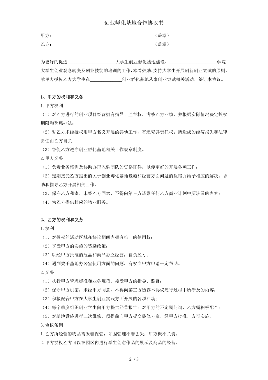 创业孵化基地合作协议书.doc_第2页