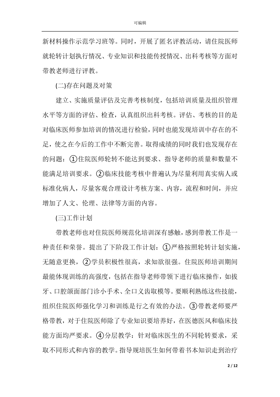 医师个人年终总结5篇精选大全2022-2023.docx_第2页