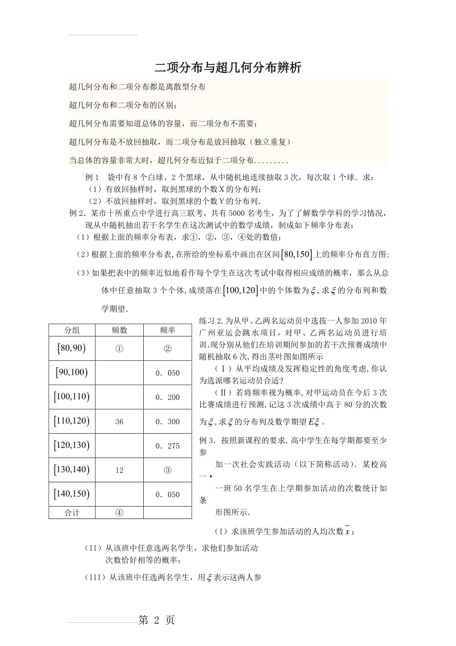 二项分布与超几何分布区别(8页).doc_第2页