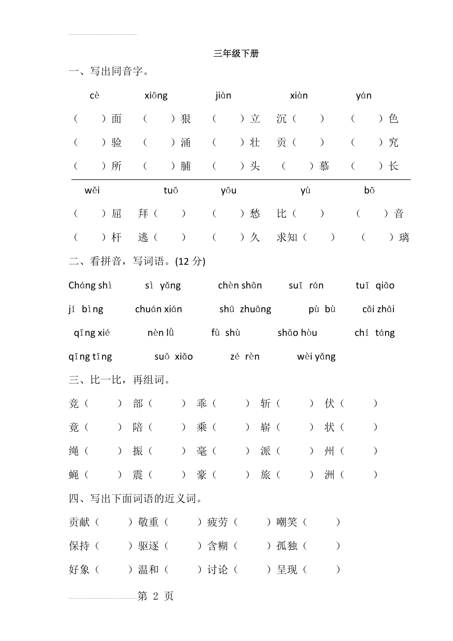 三年级拼音习题(7页).doc_第2页