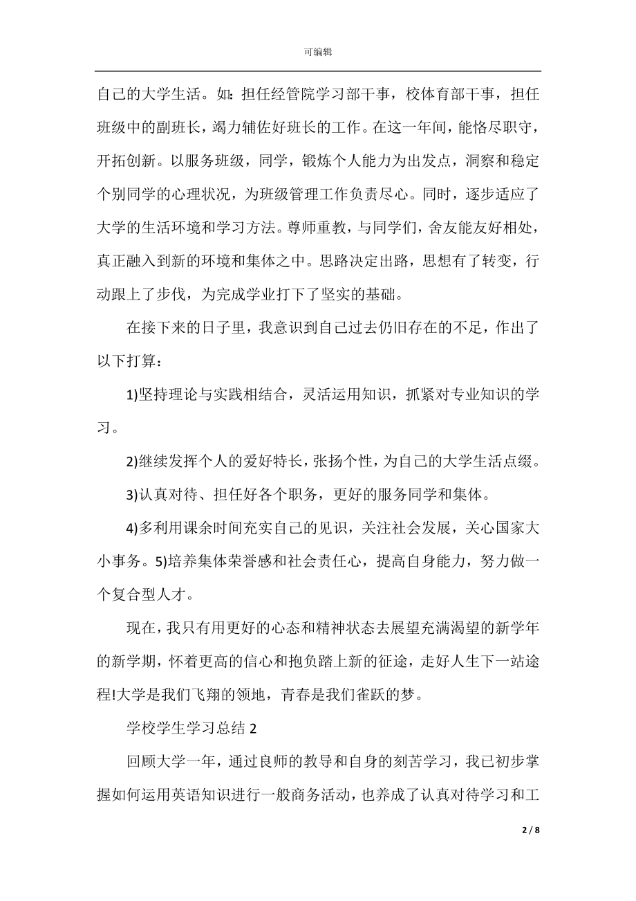 学校学生学习总结五篇2022-2023.docx_第2页