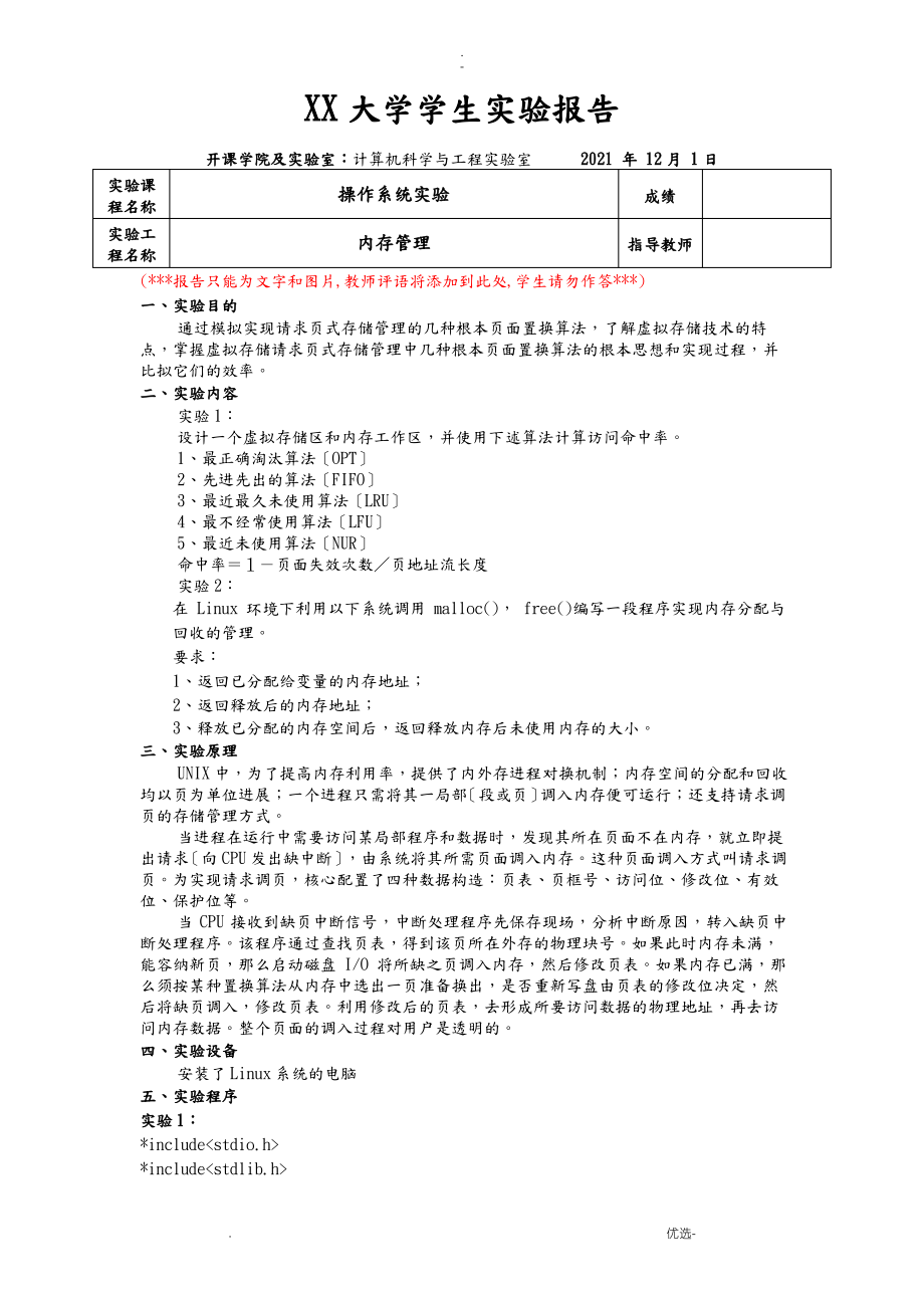 操作系统实验_实验.pdf_第1页