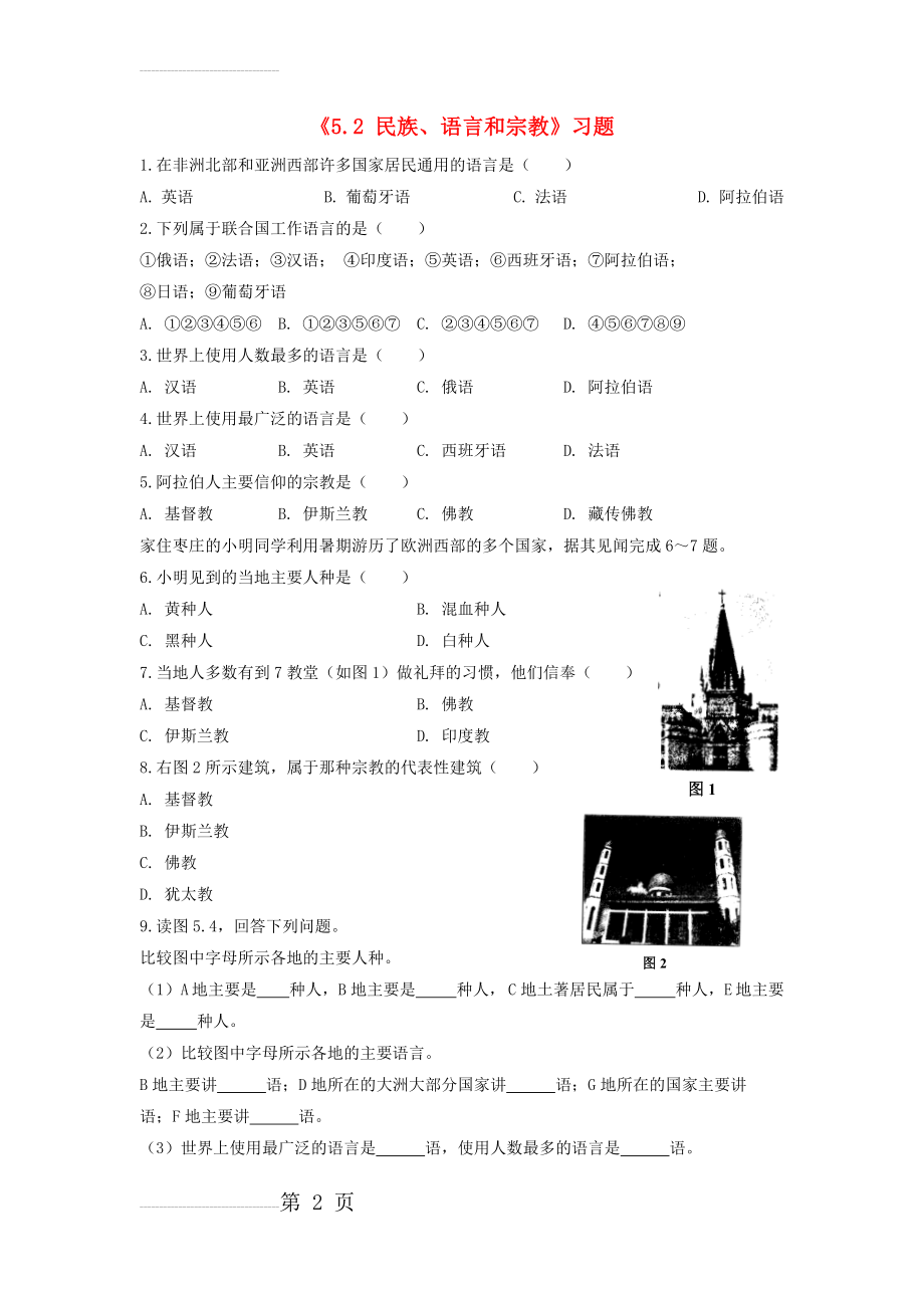 七年级地理上册 5_2 民族、语言和宗教习题 晋教版1(3页).doc_第2页