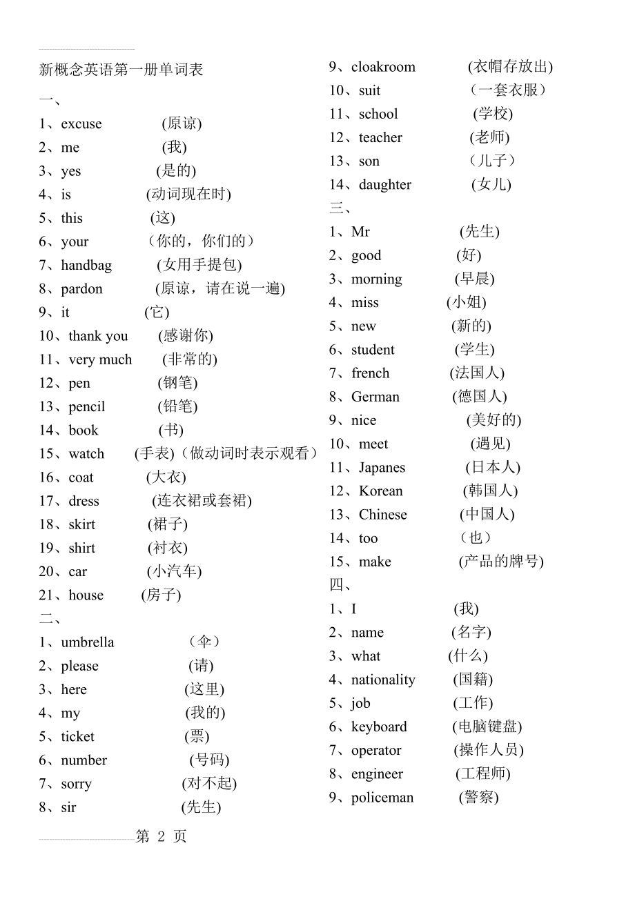 新概念1单词背诵版(16页).doc_第2页