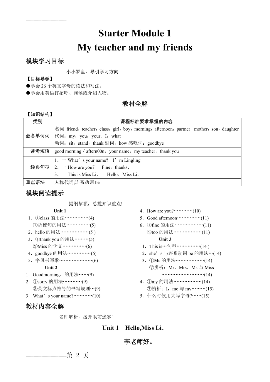 七年级英语上Starter Module1(16页).doc_第2页