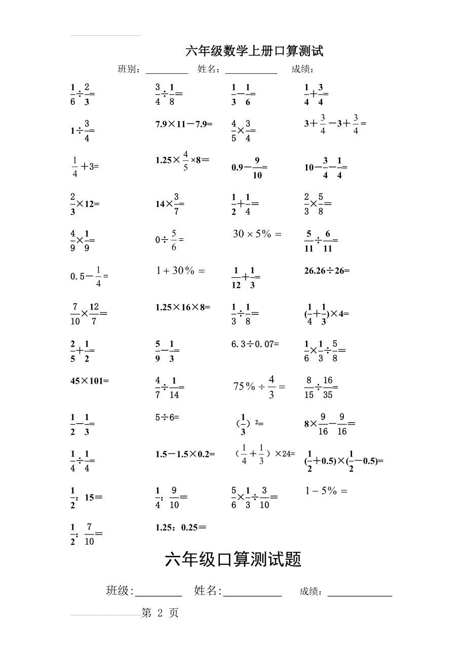 北师大六年级数学上册口算题(3页).doc_第2页