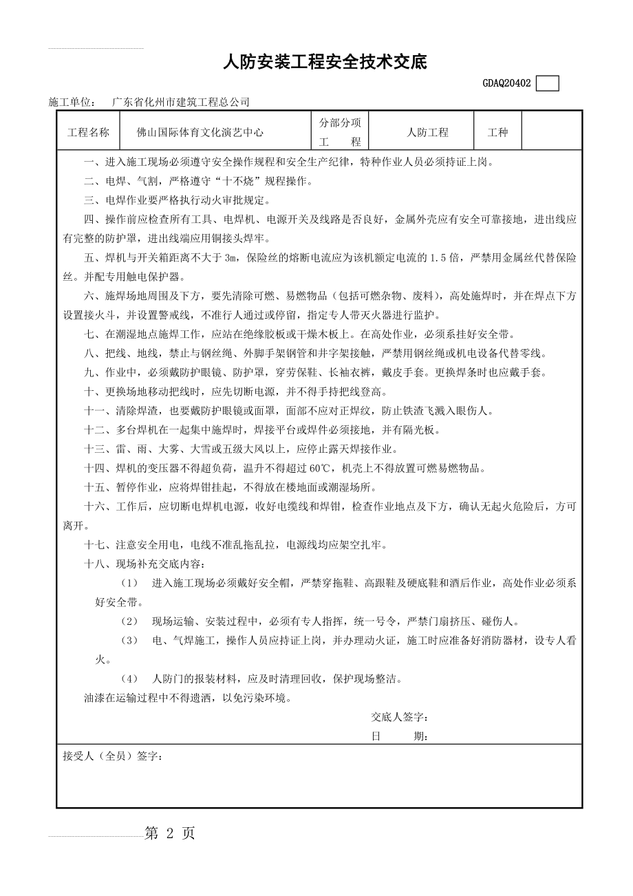 人防安装工程安全技术交底(3页).doc_第2页