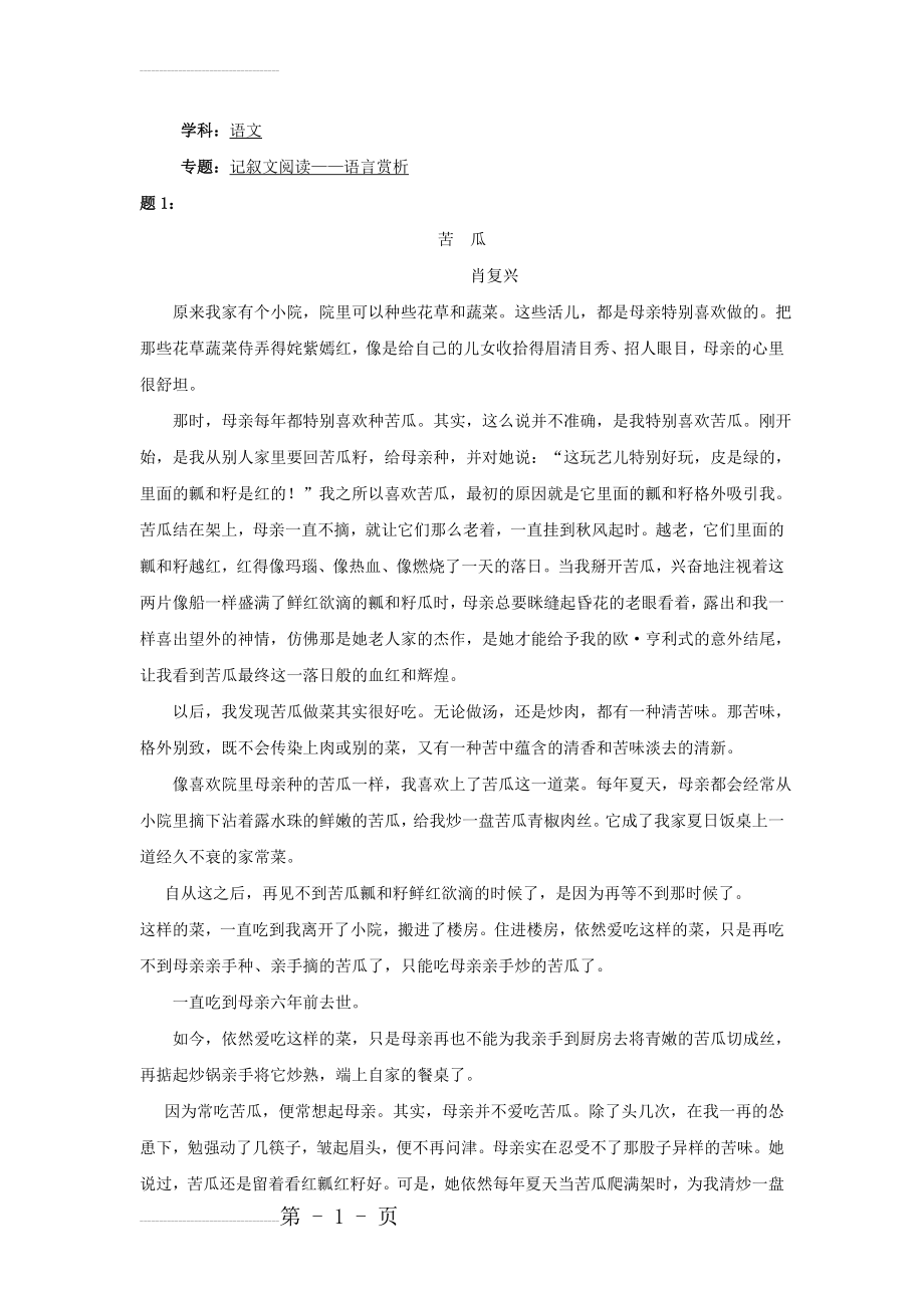 人教版语文七下记叙文阅读：语言赏析及练习（2）（含答案）(4页).doc_第2页