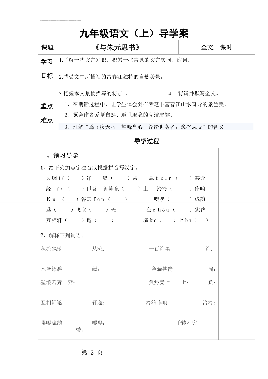 与朱元思书 导学案(6页).doc_第2页