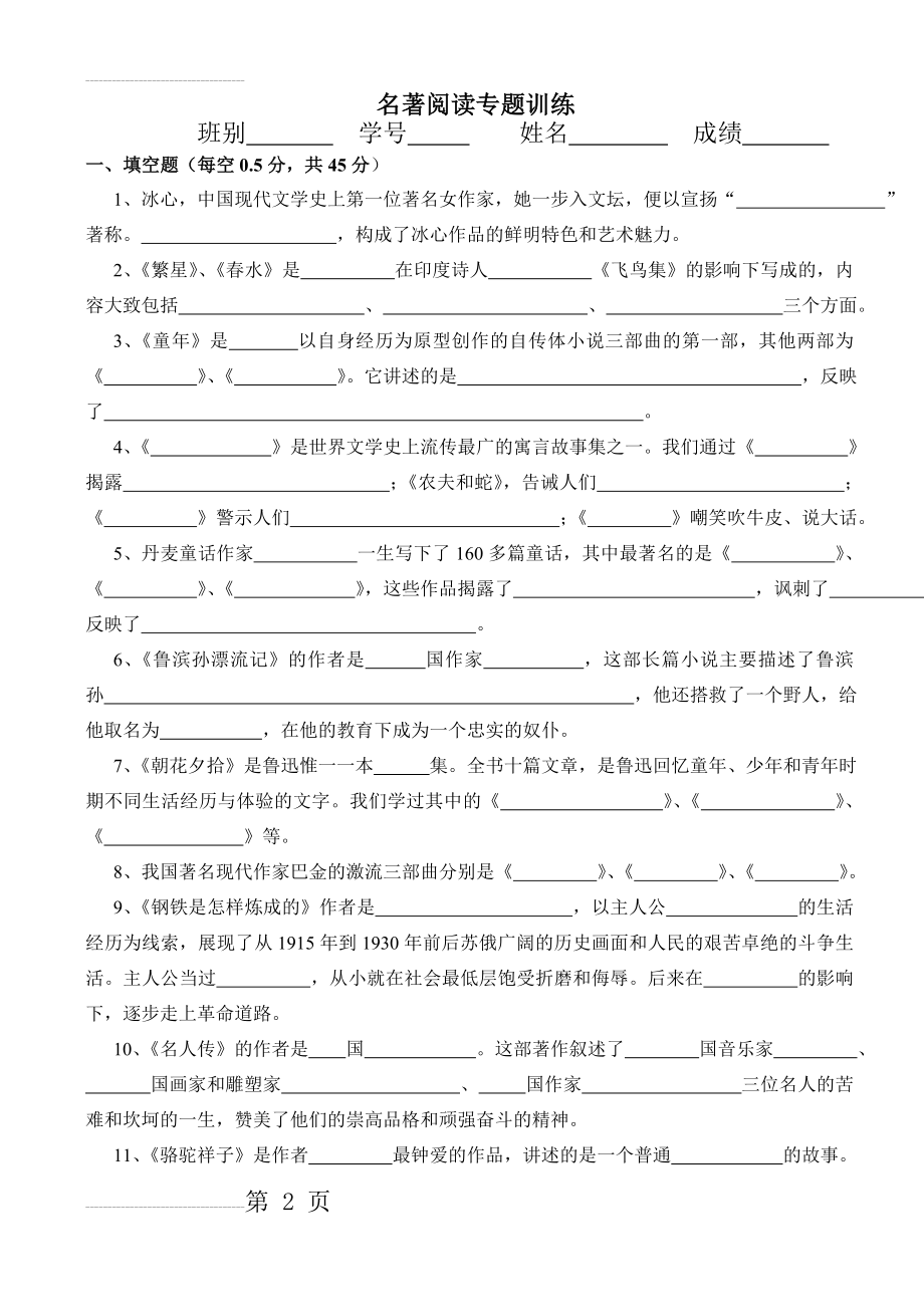 名著阅读专题训练(7页).doc_第2页