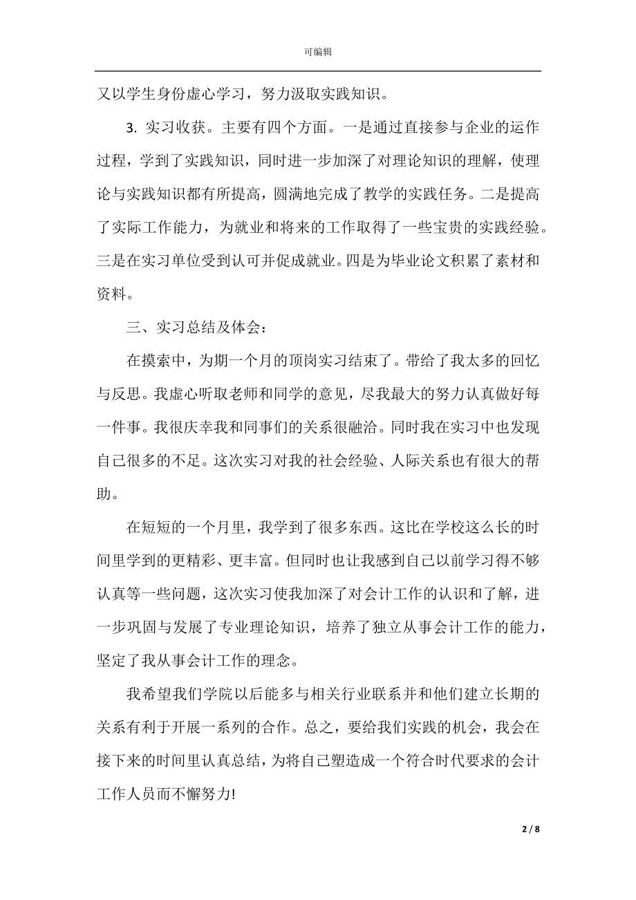 学生顶岗实习报告大全.docx_第2页