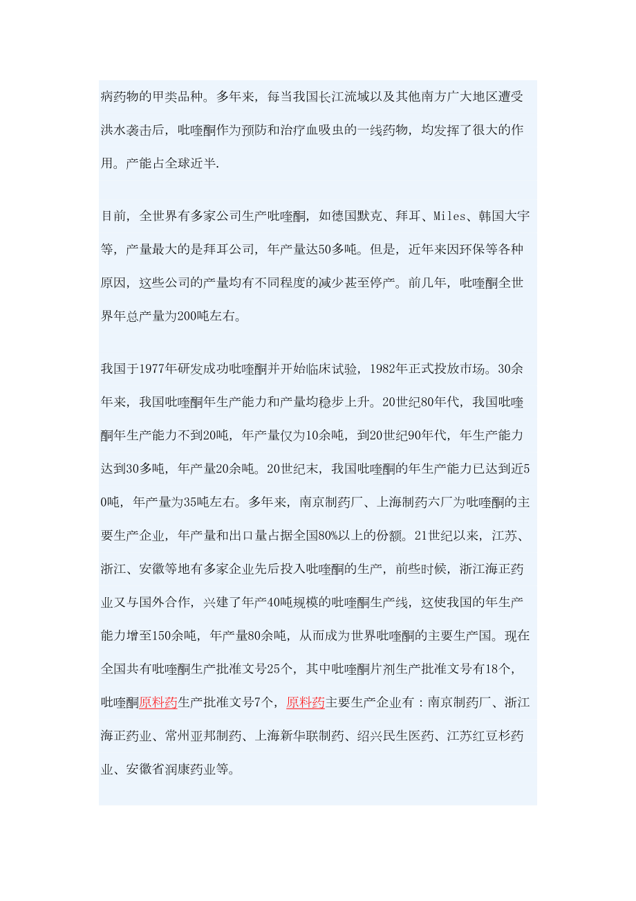 医学专题一产能转移-吡喹酮唯我独大.docx_第2页