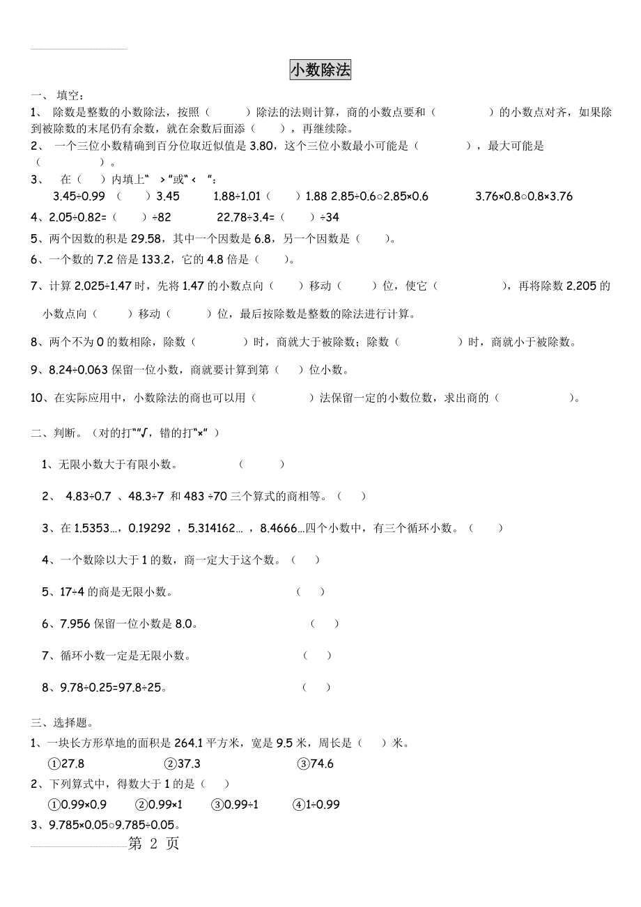 人教版 五年级上册 小数除法 复习 练习题(4页).doc_第2页