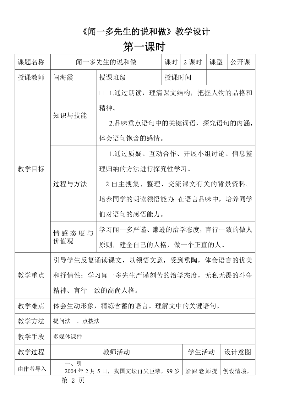 《闻一多先生的说和做》教学设计(11页).doc_第2页