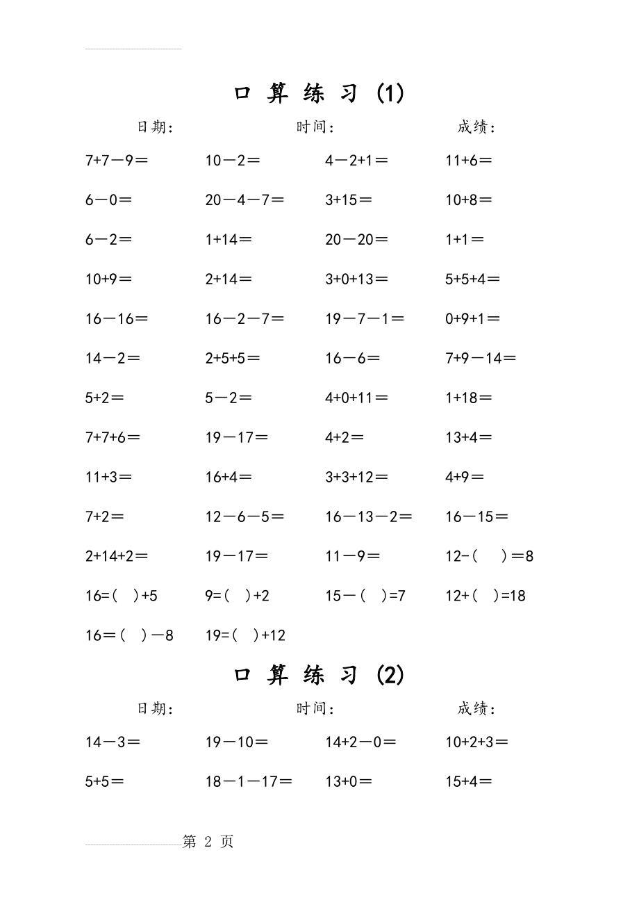 一年级20以内加减法口算天天练(每天50道)71620(17页).doc_第2页