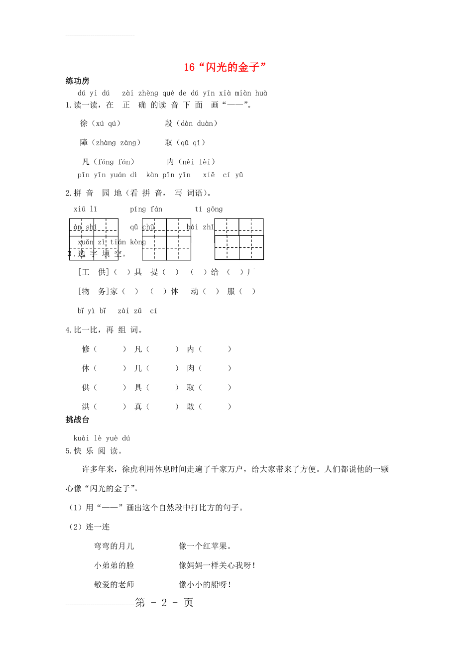 二年级语文下册《16 闪光的金子》同步精练 苏教版1(3页).doc_第2页