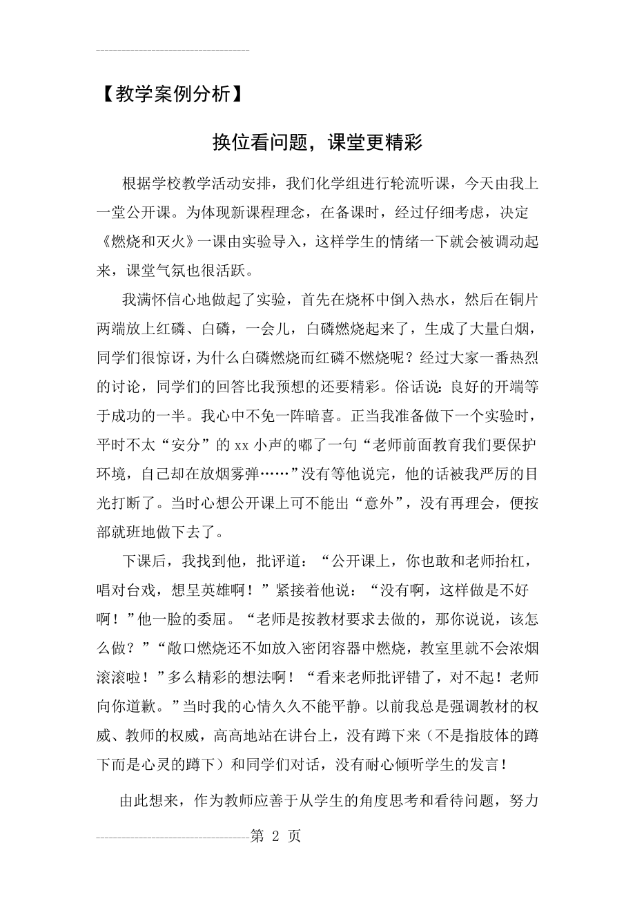 九年级化学教学案例-(8)(3页).doc_第2页