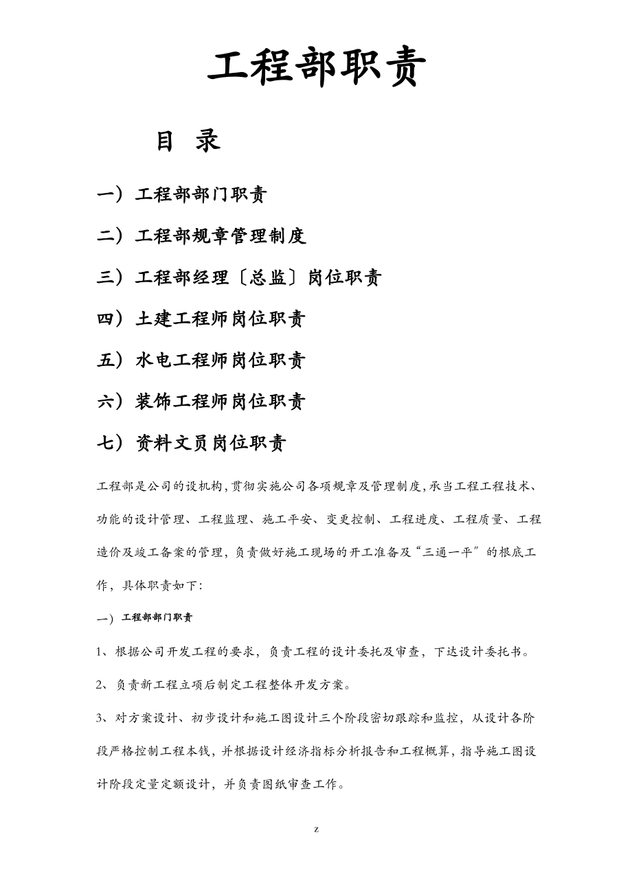 业主方工程部岗位职责制度.pdf_第1页