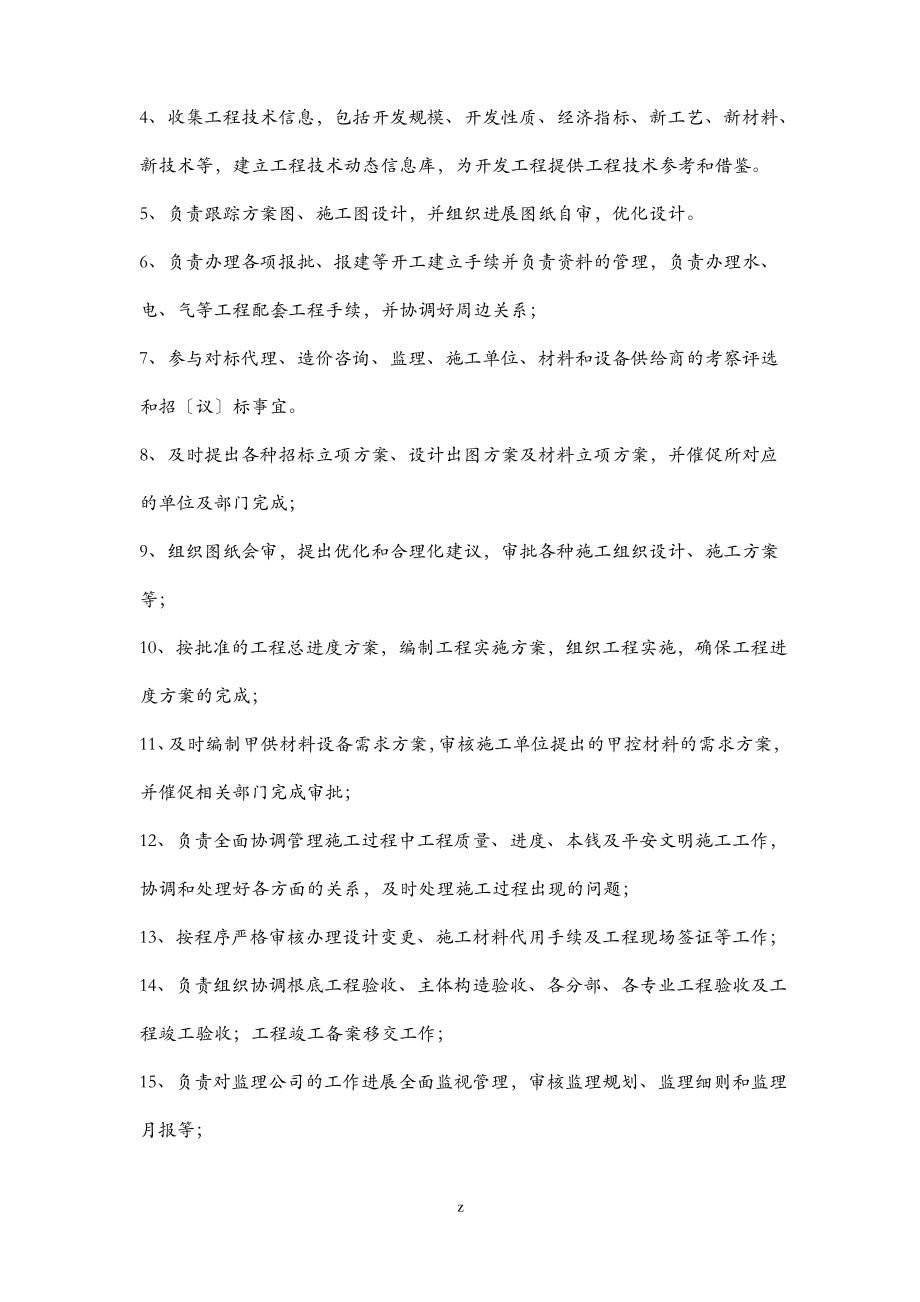 业主方工程部岗位职责制度.pdf_第2页