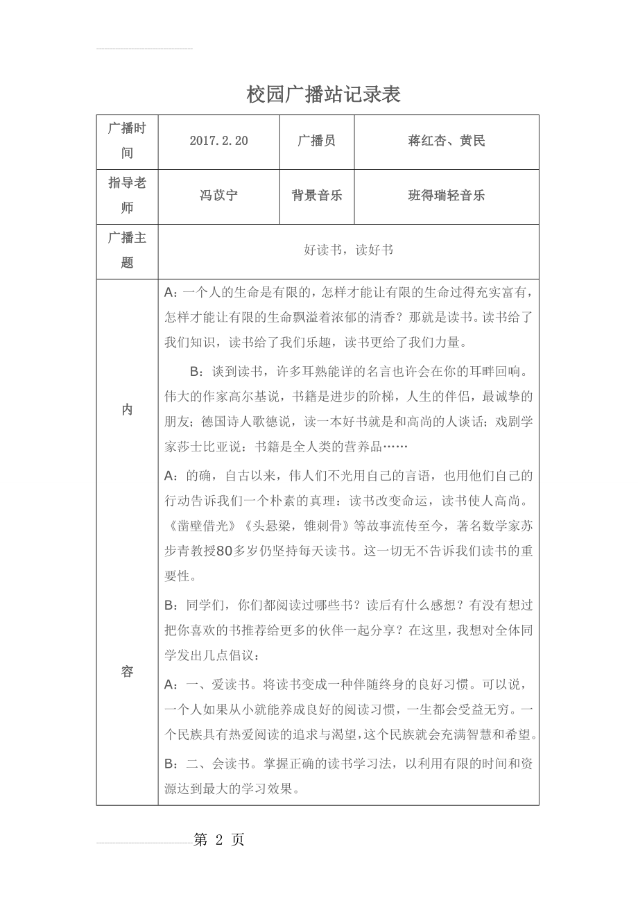 校园广播站记录表(26页).doc_第2页