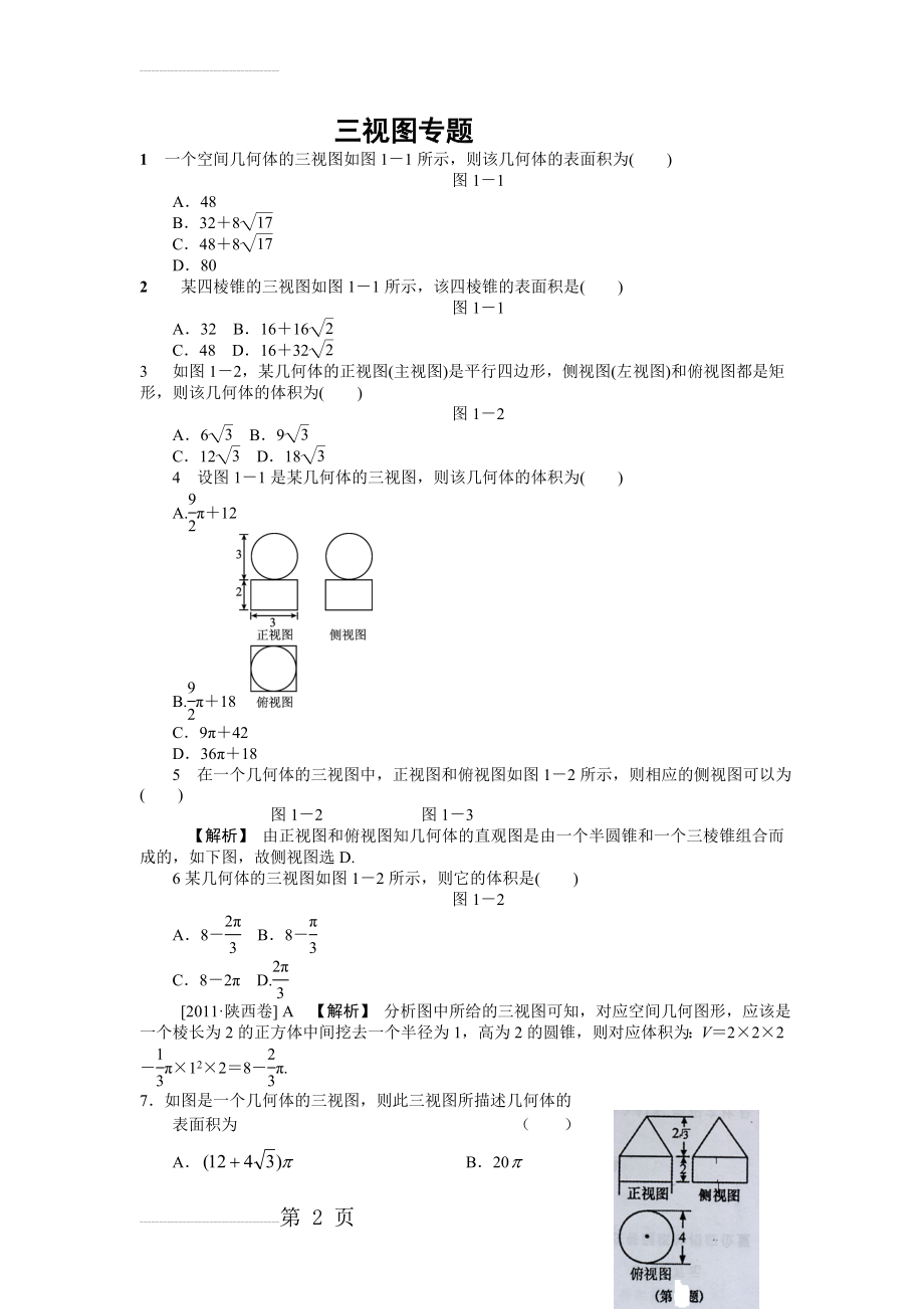 三视图经典例题(3页).doc_第2页