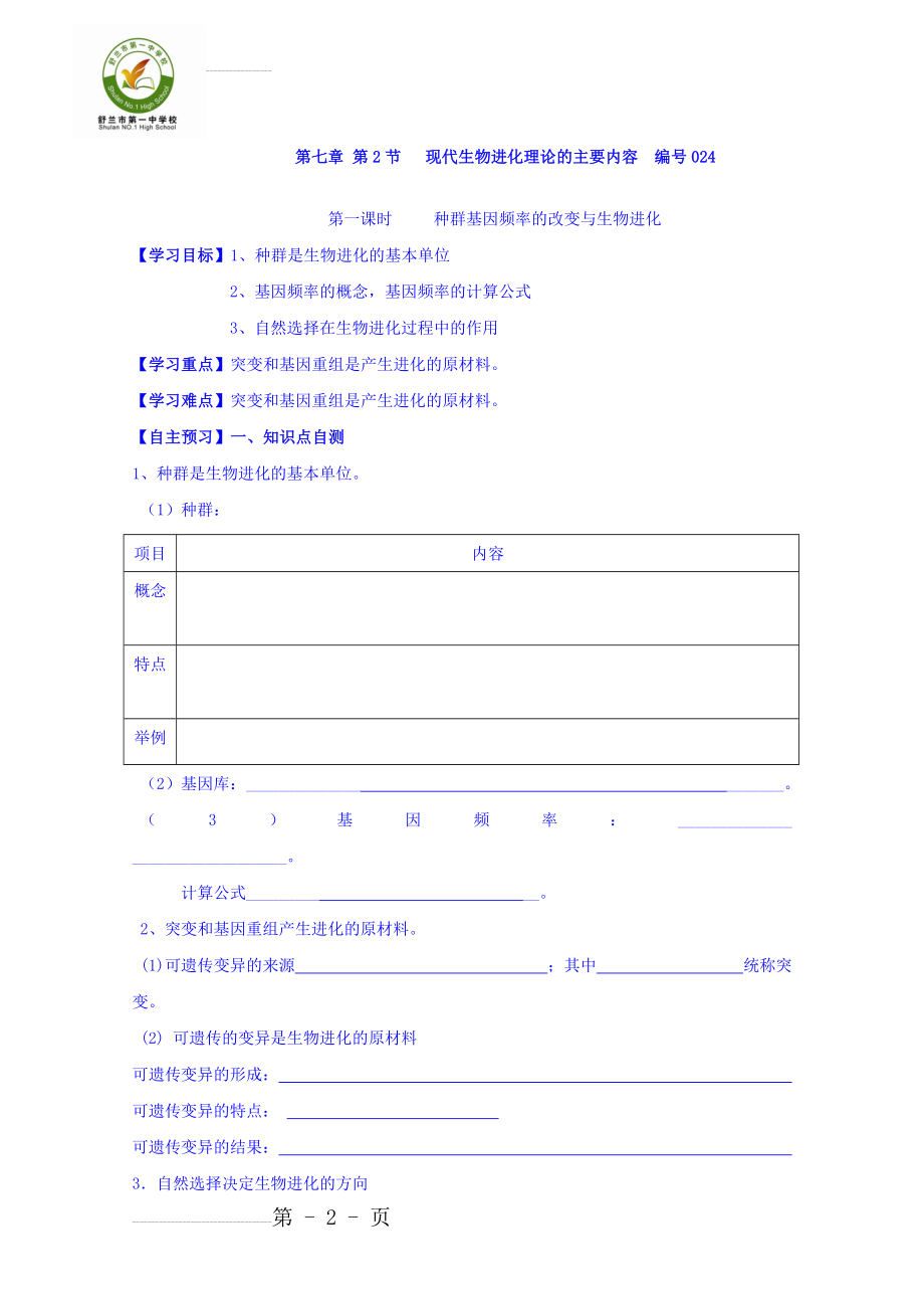 人教版高一生物必修2导学案：7.2.1现代生物进化理论的主要内容(5页).doc_第2页