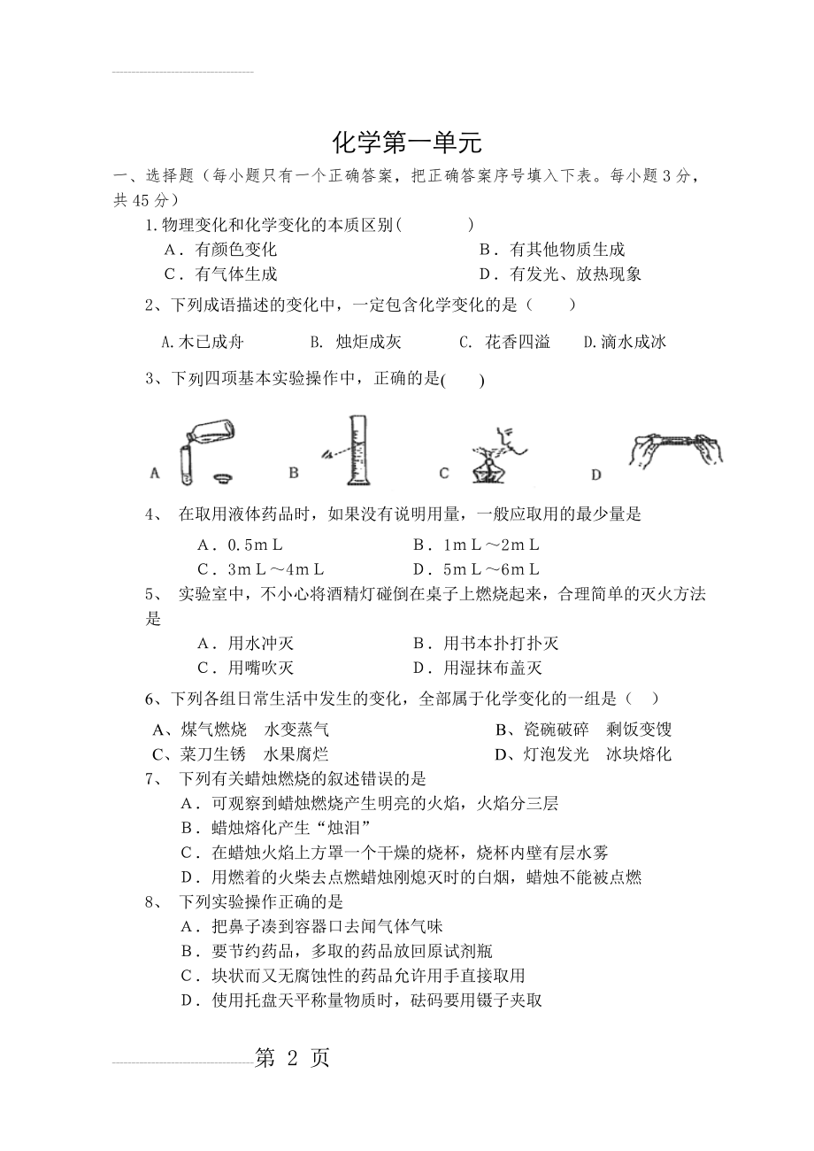 人教版初三化学第一单元测试题(5页).doc_第2页