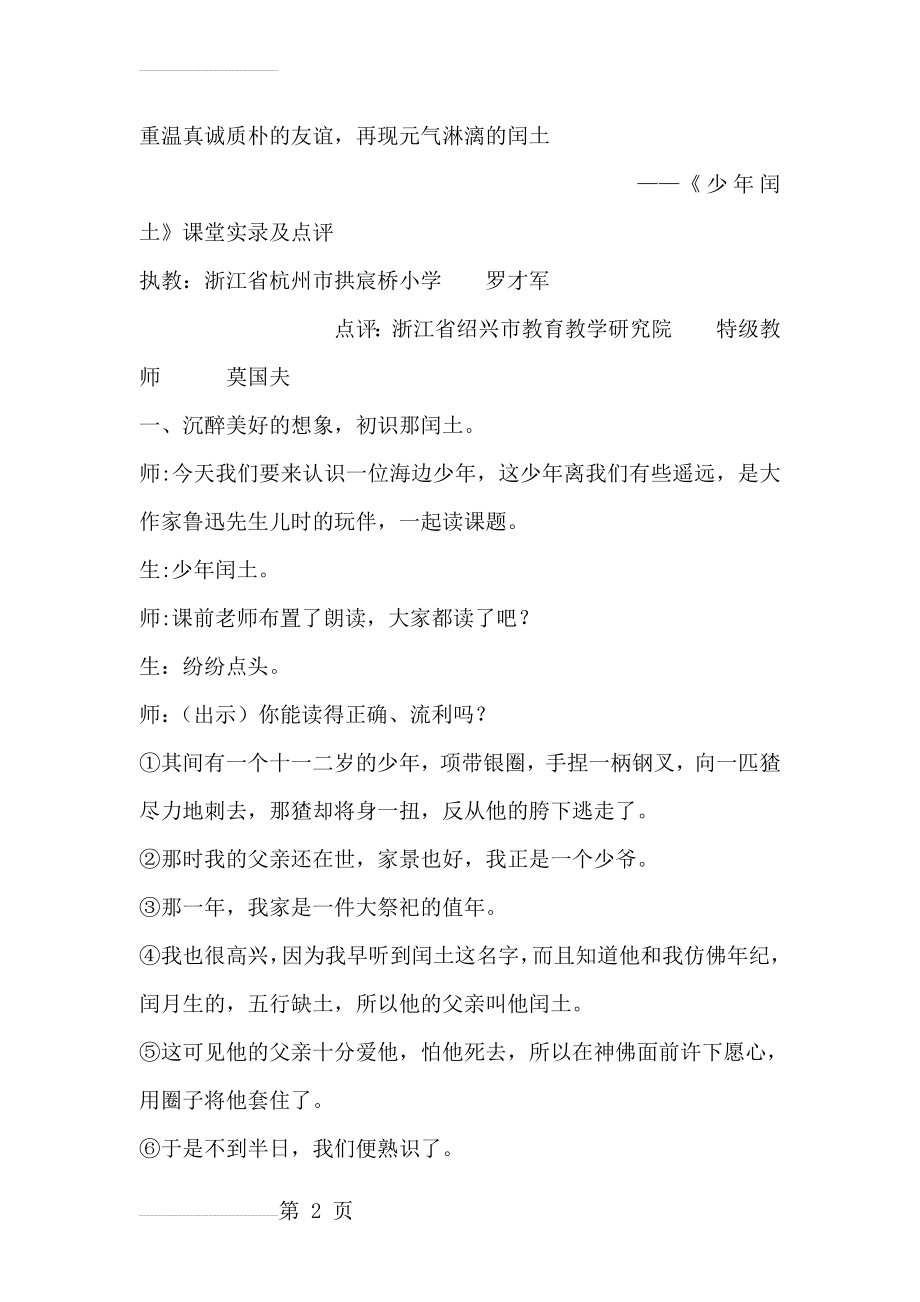 《少年闰土》名师课堂实录档(18页).doc_第2页