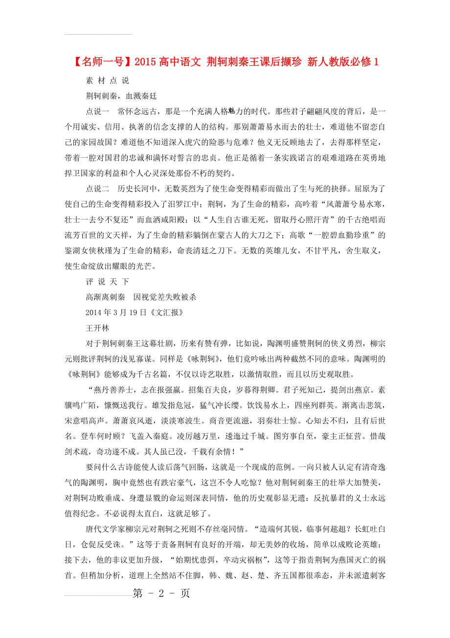 人教版高中语文必修一：《荆轲刺秦王》素材积累(3页).doc_第2页