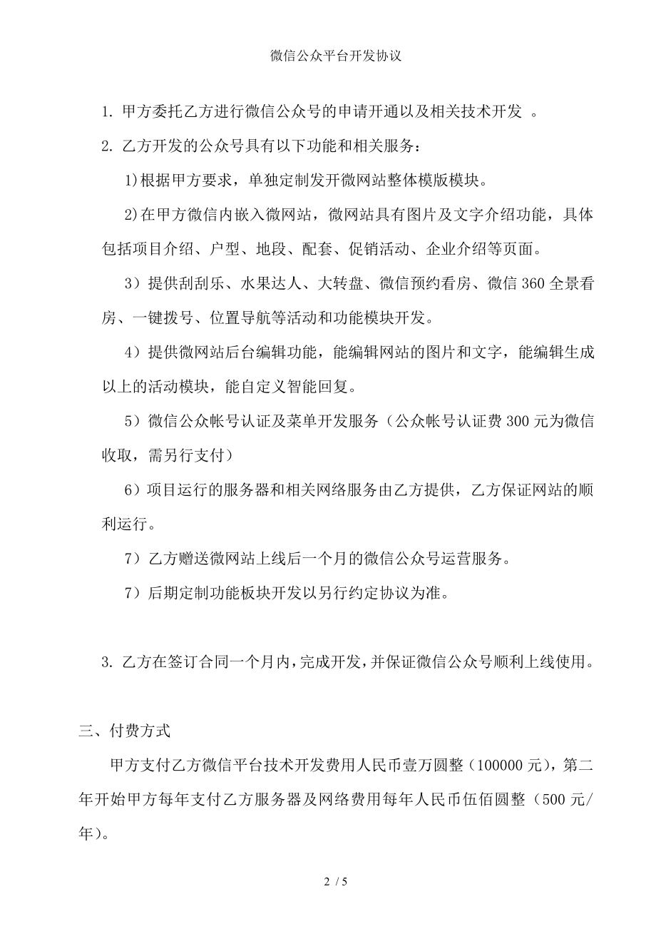 微信公众平台开发协议.doc_第2页