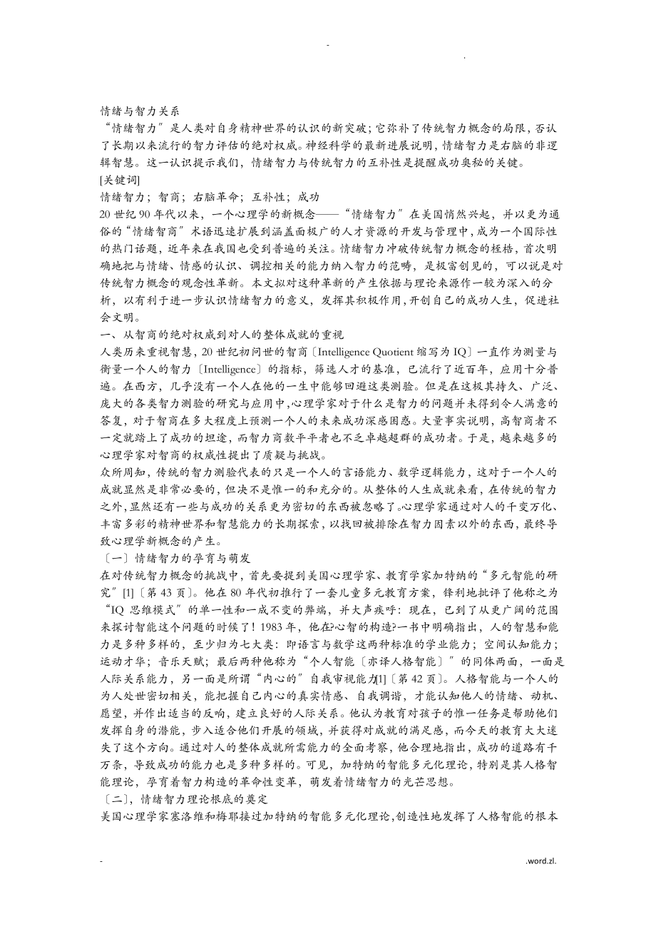 情绪及智力的关系.pdf_第1页