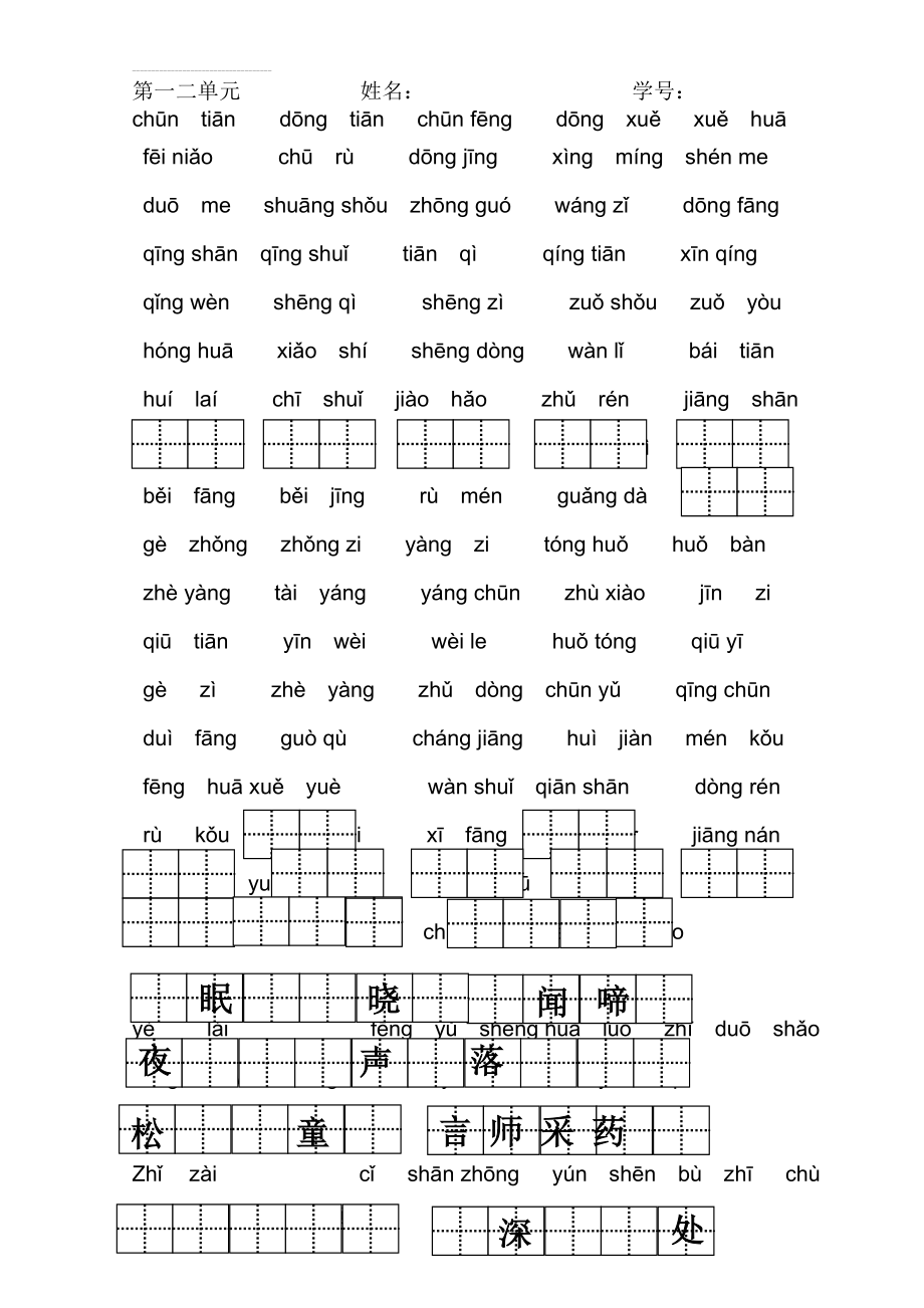 人教版一年级语文下册看拼音写汉字(8页).doc_第2页