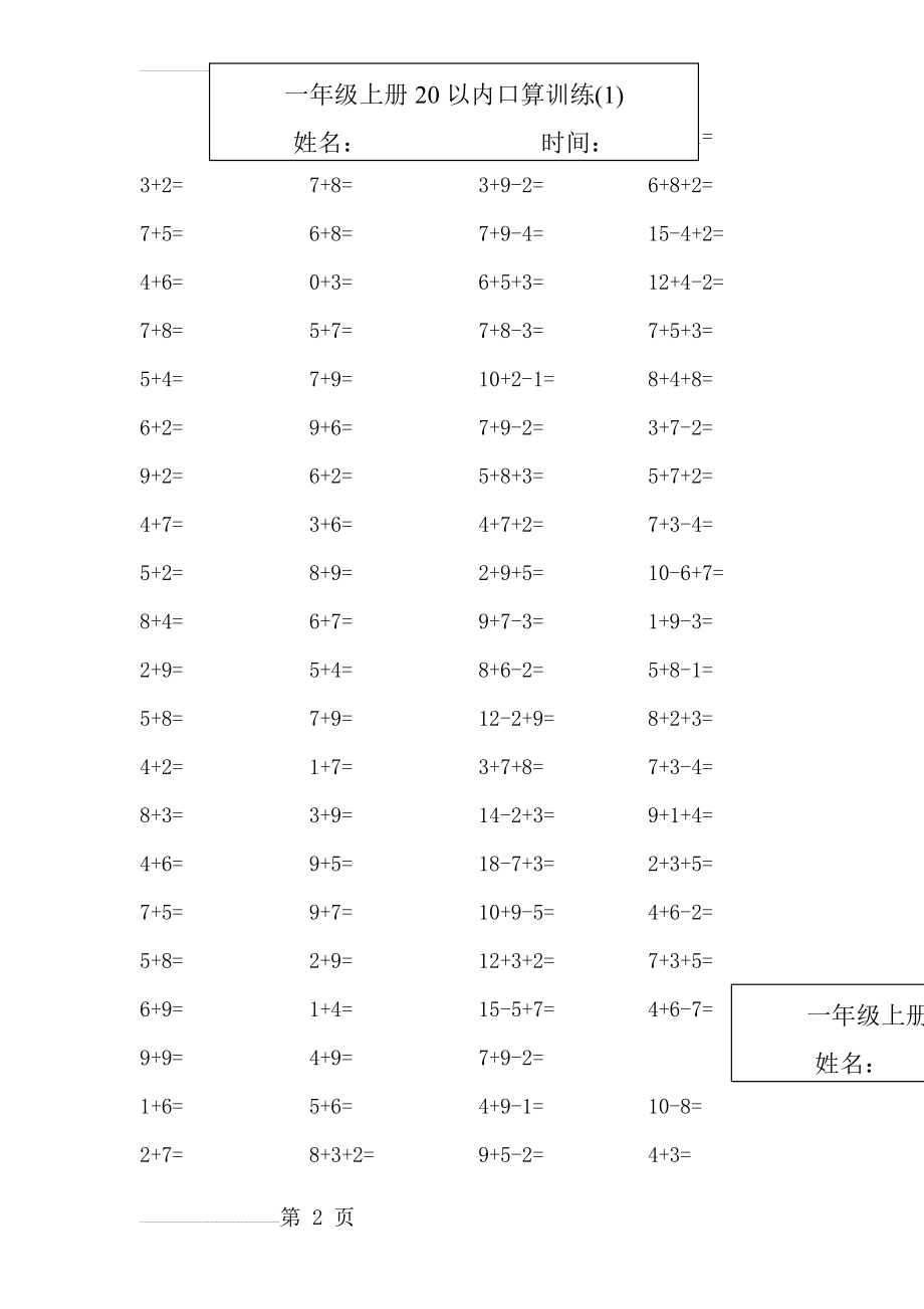 人教版一年级上册口算(11页).doc_第2页