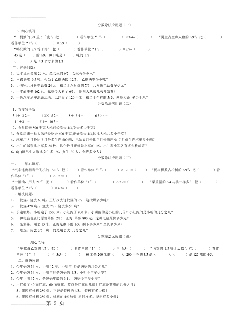 分数除法应用题练习题(4页).doc_第2页