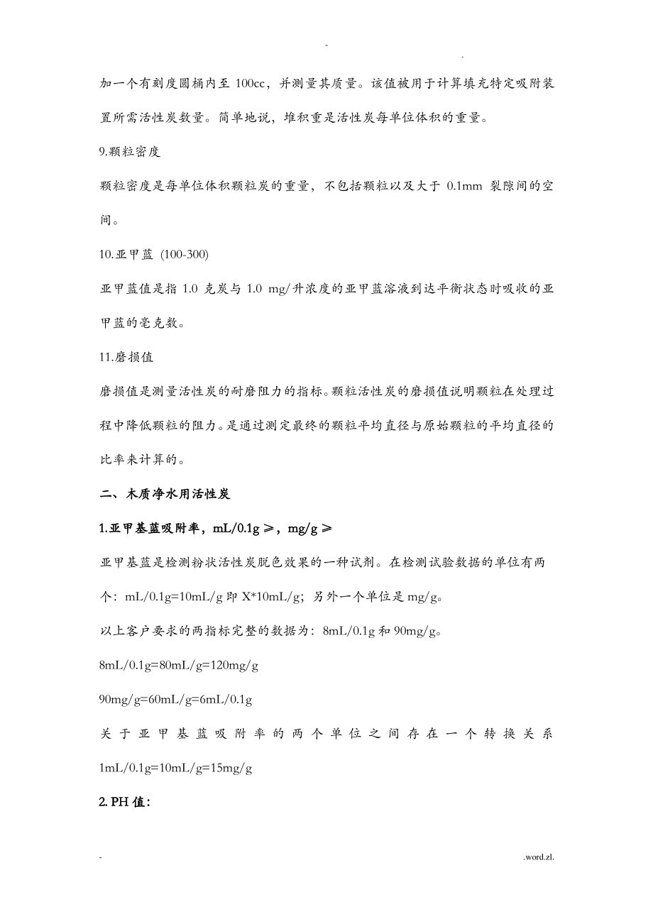 活性炭技术参数定义说明.pdf_第2页