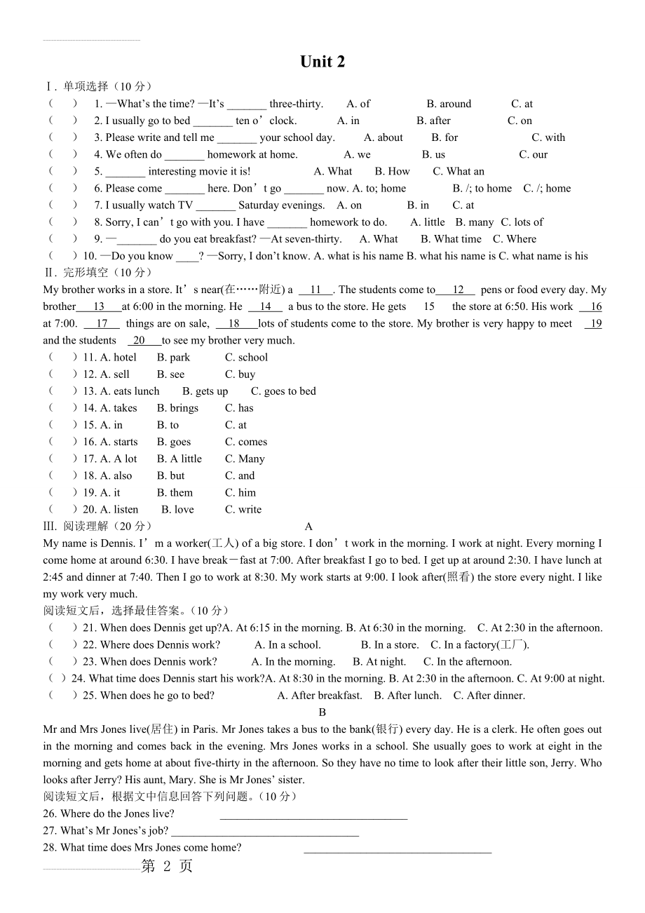 人教版新目标七年级英语下册Unit2单元检测卷(含答案详解)(4页).doc_第2页