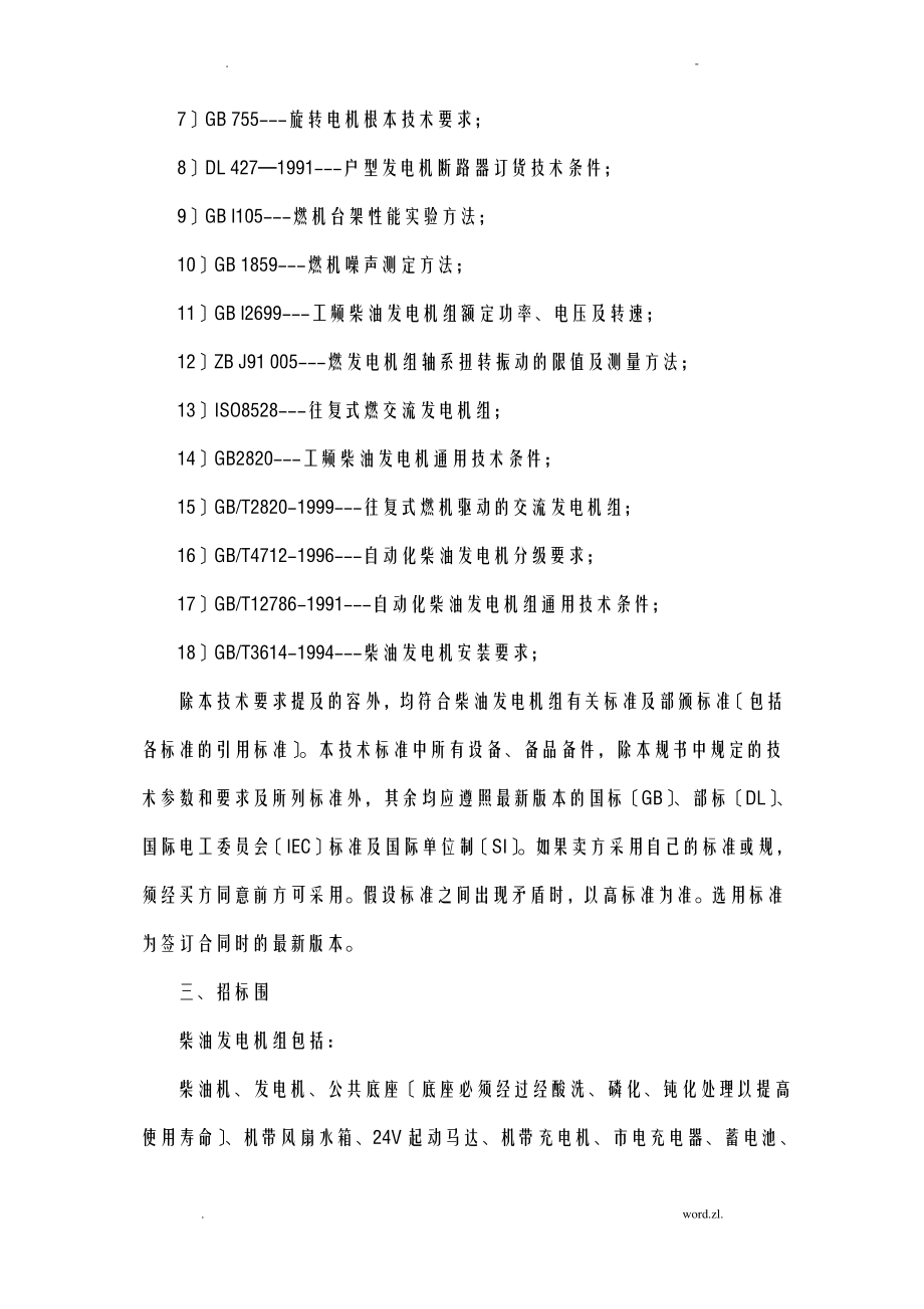 柴油发电机技术标准.pdf_第2页