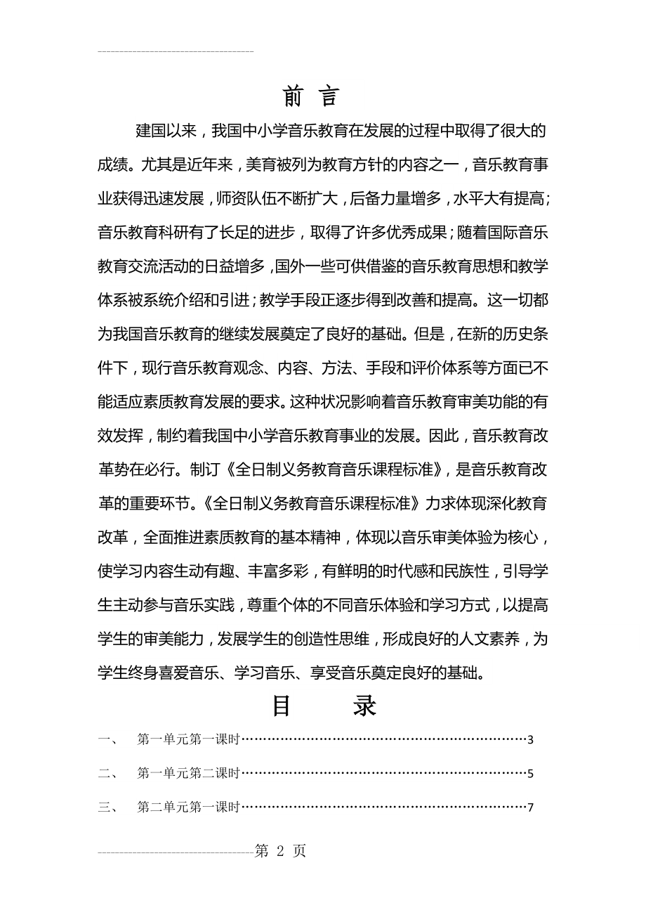 人音版小学音乐三年级上册教案全册(35页).doc_第2页