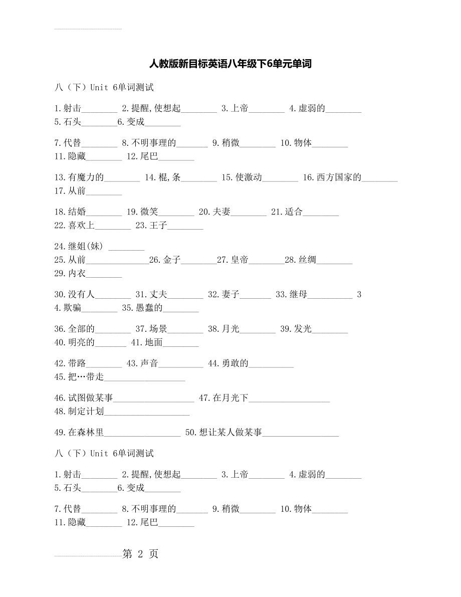 人教版新目标英语八年级下6单元单词测试题(3页).docx_第2页