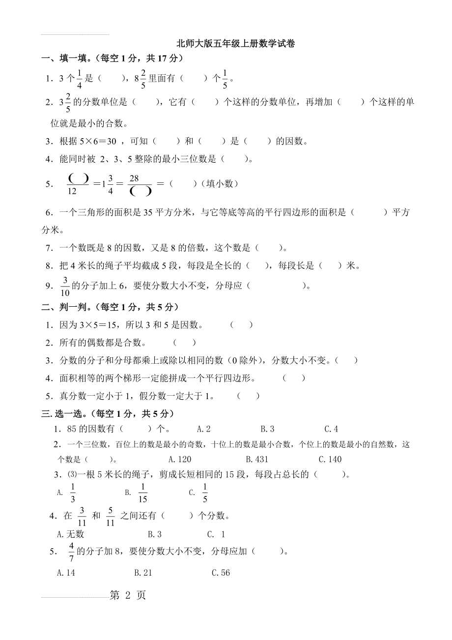 北师大版五年级上册数学试卷(4页).doc_第2页